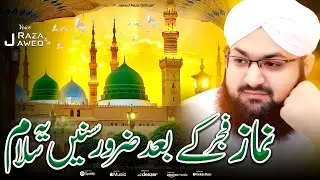Namaz-e-Fajr Ke Baad Zaroor Sunen Ye Salaam ❤️Ey Soba Mostafa Si KohDona - I Love ❤️ Mohammad ﷺ Naat
