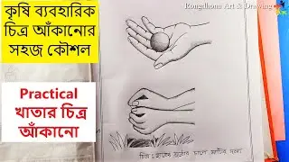 Agriculture Practical Drawing | Krishi Khata Drawing Tips