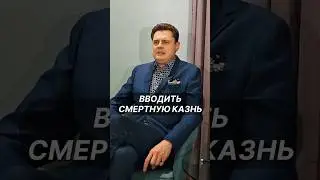 Историк про смертную казнь в России
