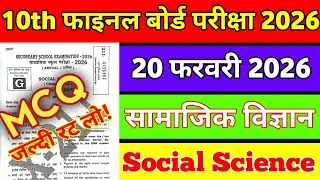 🔥Class 10th History & SST PYQ 2026🔥| Social Science MCQ Objective