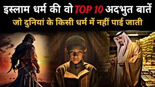Top 10 islamic things that can change the world | Power of islam