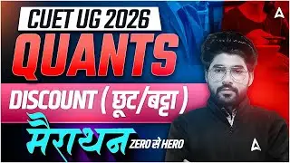 CUET GAT 2026 | Discount छूट/बट्टा || Marathon | Quantitative Aptitude | Concept + Practice Class