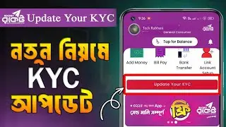rocket kyc update 2026 in new rules | update your kyc | rocket app update your profile