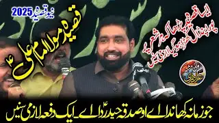 New Qaseeday Mola ALI a.s || Lahore Ki Dharti Ka Azeem Zakir || Jashan e Pak 2025