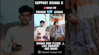 Nishad ji V/S chamar ji || competition shayari #nishad #ytshorts #youtubeshorts