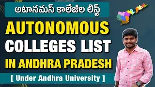 Autonomous Colleges List In AP | Under Andhra University | Andhra Pradesh | Yours Media