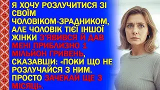 Я ХОЧУ РОЗЛУЧИТИСЯ ЗІ СВОЇМ ЧОЛОВІКОМ-ЗРАДНИКОМ, АЛЕ ЧОЛОВІК ТІЄЇ ІНШОЇ ЖІНКИ З’ЯВИВСЯ Й ДАВ МЕНІ...