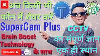 #Brain_Boost How to Use the SuperCam Plus App to View CCTV Footage in Another Device #brainboostIT