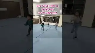 未経験、初心者も安心！豊能町ダンススクール『TDS』Mrs. GREEN APPLE「GOOD DAY」 コバケン振り付け 1月8日 #shorts