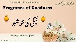 Fragrance of Goodness l نیکی کی خوشبو  l Ustazah Iffat Maqbool l NurulQuran l