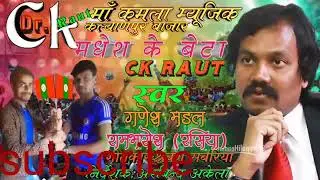madhesh ke beta ck raut Kathmandu me kila gardetu new song full