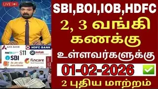 4 new announcements for account holders from tomorrow |Bank news In Tamil | State Bank | Ration