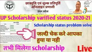 scholarship kaise check kare 2020-21 up🐬scholarship status 2020-21