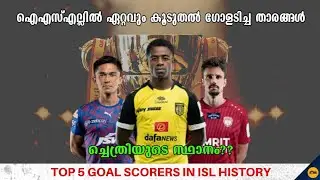 ISL-ൽ ഏറ്റവും കൂടുതൽ ഗോളടിച്ച താരങ്ങൾ!👀|All time top scorers in isl| Mr Blaster