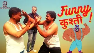 Kushti - Funny Kushti Video (कुश्ती) kushti dangal Comedy ll