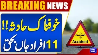 Breaking: Oil Tanker Collision Kills 11, Injures 9 | Tragic Accident Update | Dunya News