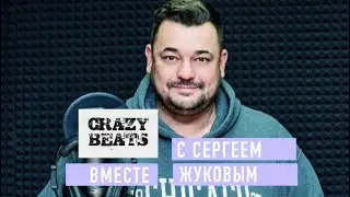 Crazy Beats Band mash-up Руки Вверх (feat Сергей Жуков)