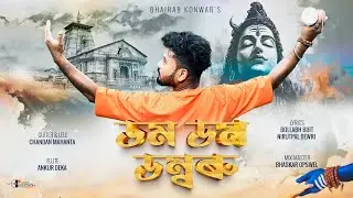DAM DAM DAMBARU - Bhairab Konwar