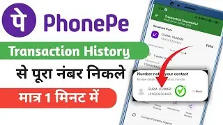 Phonepe Se Pura Number Kaise Nikale|Phonepe Number