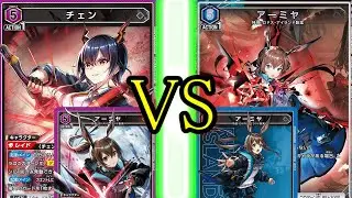 【ユニアリ】　対戦動画　アークナイツ　チェン×アーミヤVSアーミヤ