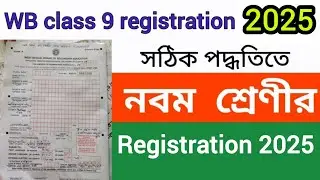 class 9 registration form fill up 2025 | registration format for class ix 2025 | 9th registration
