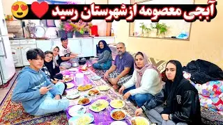 ولاگ روزانه ♥️ بعد از یک هفته ابجی همراه خانواده آقا محسن آمدن 🤩 آمادگی خانواده برای این روز زیبا 😍