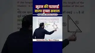 सूरज की परछाई वाला टुच्चा सवाल || Height and Distance by Gagan Pratap Sir #shorts #ssc #chsl #mts