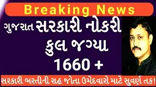 Gujarat Government Jobs 2021 - New Government Jobs Gujarat - Sarkari Bharti Gujarat