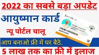 ayushman card id registration kaise kare 2022| ayushman id kaise banaye आयुष्मान कार्ड ||pmjay 2022
