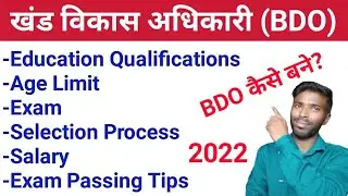 BDO Kaise Bane 2022 |  How To Become a BDO  Officer 2022 | Block Development Officer 2022 | Dhana