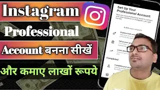 Instagram Professional Account Kaise Banaye | How to Create Professional Account On Instagram