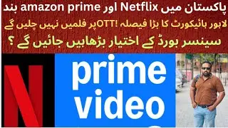 Big News From Lahore High Court | Netflix And Amazon Prime to Ban In Pakistan| Lhc Order In Case 