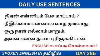 Daily use sentences in tamil#sbo #sbotvm #parttimejob #dailyenglish#englishgrammar #englishsentences