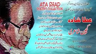 Atta Shad | Balochi Songs Collection | 1939 - 13Feb,1997