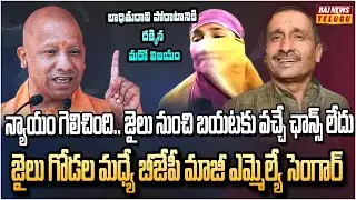 హైకోర్టు ఊరట ఇచ్చినా.. సుప్రీంకోర్టులో దెబ్బ! జైల్లోనే కుల్దీప్ సింగ్ |   Burning Topic | Raj News