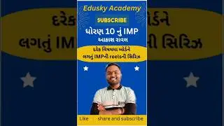 Dhoran 10 imp#dhoran10 #dhoran 10 imp#dhoran 10 bord imp#impquestion #gujaratboard10th #gshseb