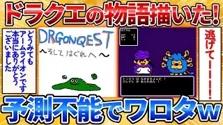 【2ch面白スレ】ドラクエのはぐれメタルが主人公の物語描いた→斬新ストーリーワロタｗ【お絵描き】