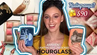 🆕Огляд HOURGLASS AMBIENT LIGHTING EDIT UNLOCKED JellyFish Palette| Чи вартує своїх грошей⁉️