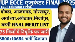 ECCE एजुकेटर FINAL MERIT LIST आ गया बड़ी खुशखबरी 8800 भर्ती शुरू आवेदन ECCE एजुकेटर भर्ती 