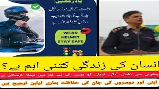 Important Public Message from Motorway Police Inspector Rana Irfan&rdquo;