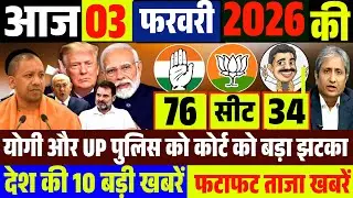 आज दिनभर की बड़ी खबरें | मुख्य समाचार | फटाफट खबरें | योगी और UP पुलिस को कोर्ट से बड़ा झटका 
