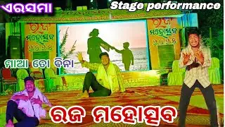 ମାଆ ତୋ ବିନା 🥺//stage performance in emotional 😭//#trending#stageperformance#emotional #song#maa#sad