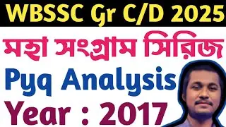 🌐Wbssc group c and d pyq Analysis l স্ট্যাটিক জিকে সিরিজ l kp l gk press by Aman sir 