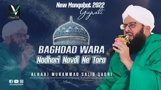 Baghdad Wara Nodhari Navdi Ne Taro || Gujarati Manqabat || Sajid Qadri || Visual Pro