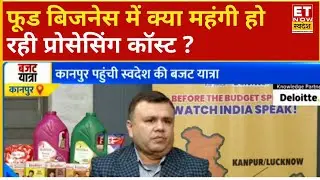 Budget Yatra with Swadesh | Budget 2026 | फूड बिजनेस में क्या महंगी हो रही प्रोसेसिंग कॉस्ट? | ETNS