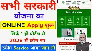 Government New Portal 2026 || Apply Online for Government Scheme 2026 | New Government Portal