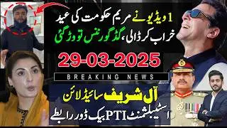 Viral Video Exposing Maryam Nawaz Performance | Establishment Contact To PTI |Down Fall PMLN