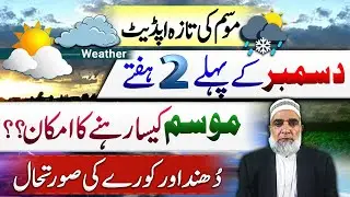 Weather Forecast for 1st two weeks of December 2025 || Crop Reformer