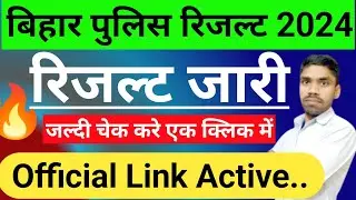 bihar police result जारी 2024 | bihar police result 2024 | csbc bihar police constable result check