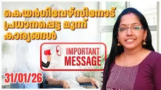 ഇസ്രയേലിലെ കെയർ ഗിവേഴ്സിനോട് പ്രധാനപ്പെട്ട മൂന്ന് കാര്യങ്ങൾ||THREE IMPORTANT THINGS FOR CAREGIVERS 